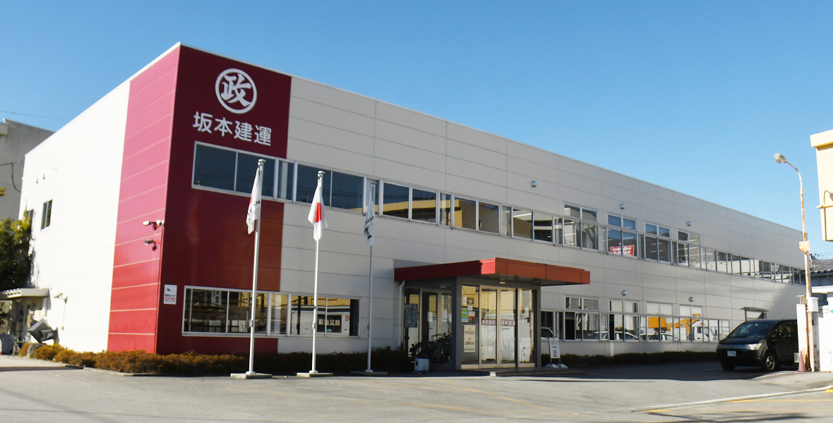 株式会社坂本建運