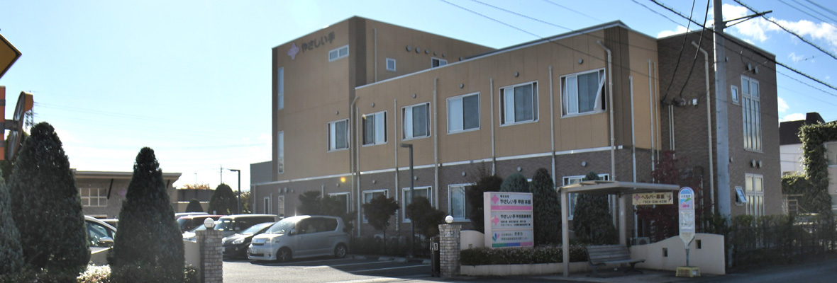 株式会社やさしい手甲府