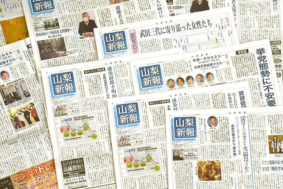 株式会社山梨新報社