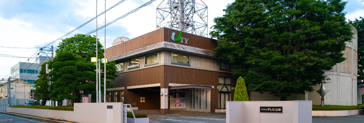 株式会社テレビ山梨